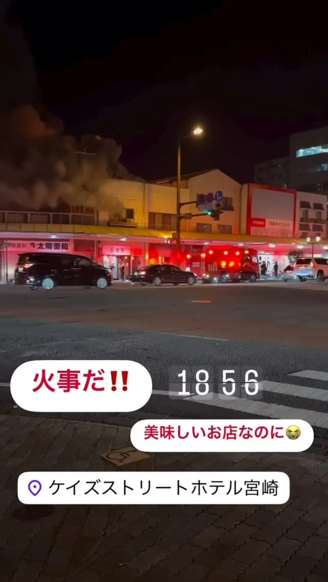 友人と食事に行ったお店が火事になってしまいました。